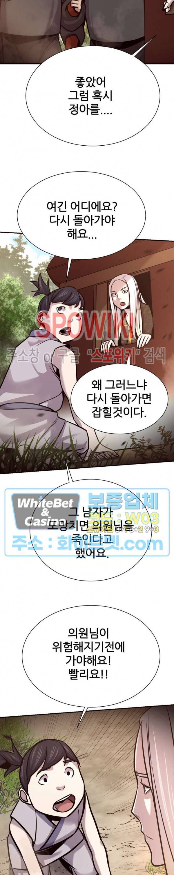 원수 45화 28