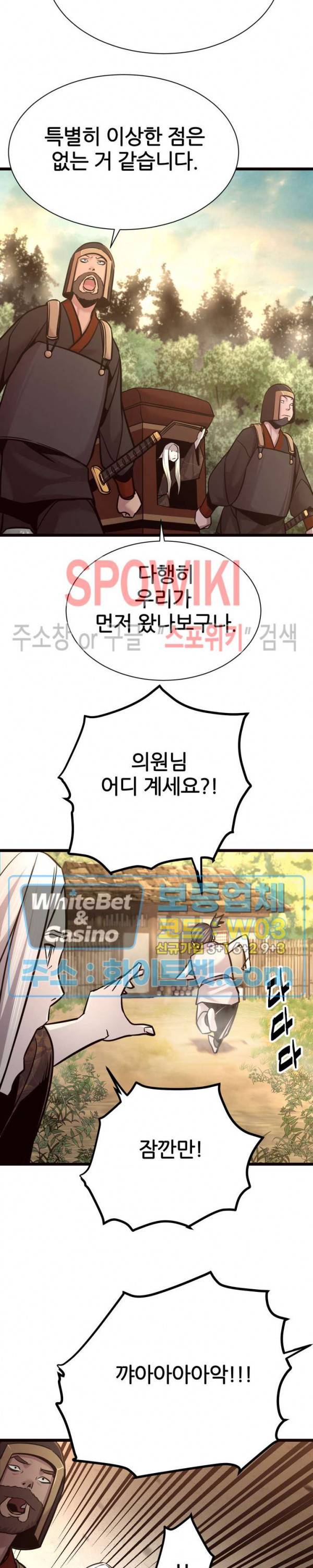 원수 45화 31