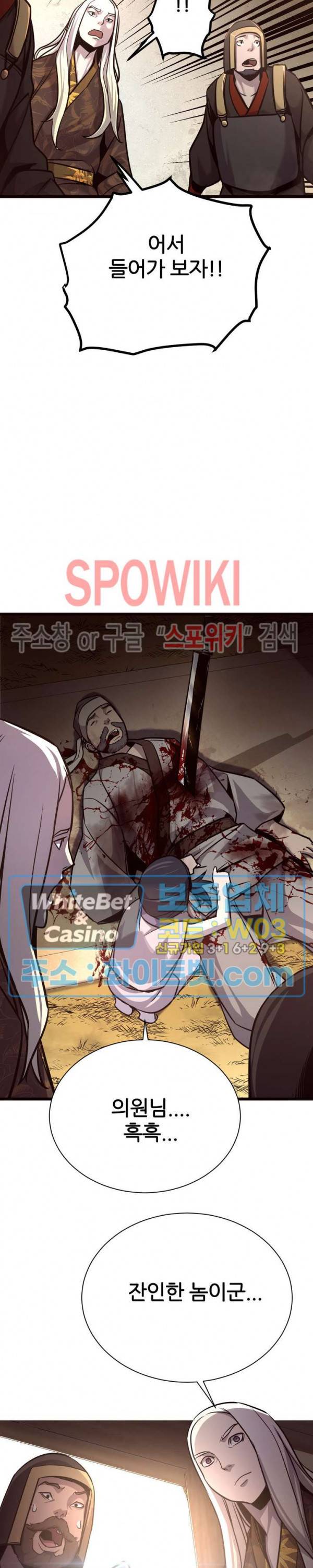 원수 45화 32