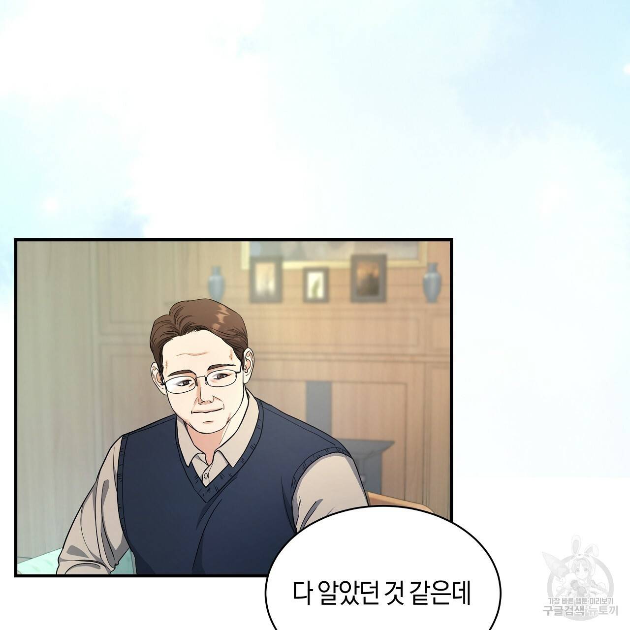 트리거(리디북스) 19화 3