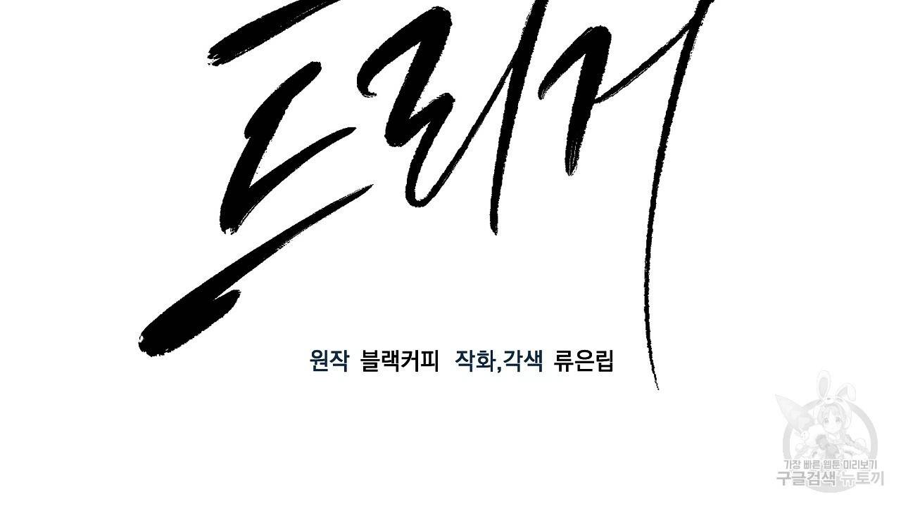 트리거(리디북스) 19화 8
