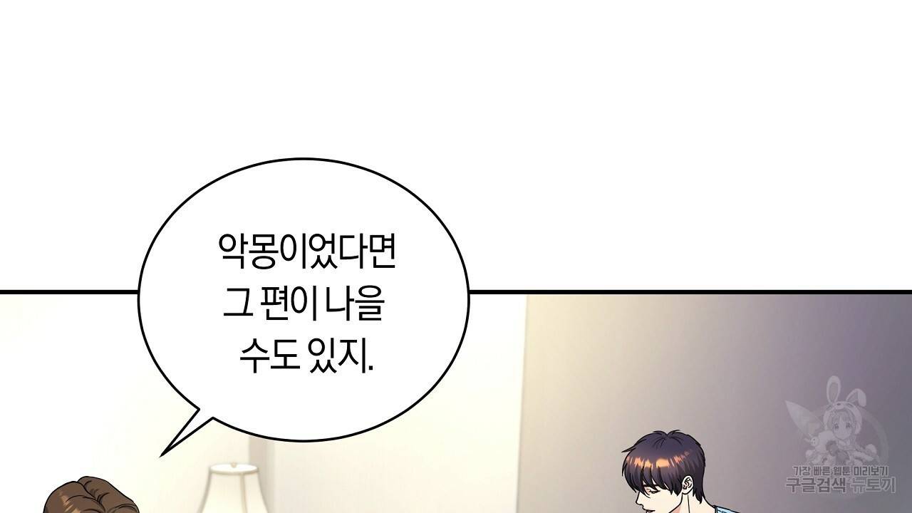 트리거(리디북스) 19화 10