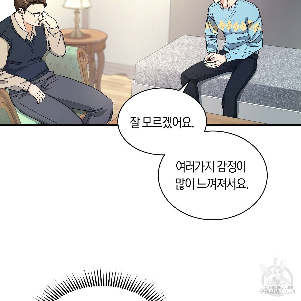 트리거(리디북스) 19화 11