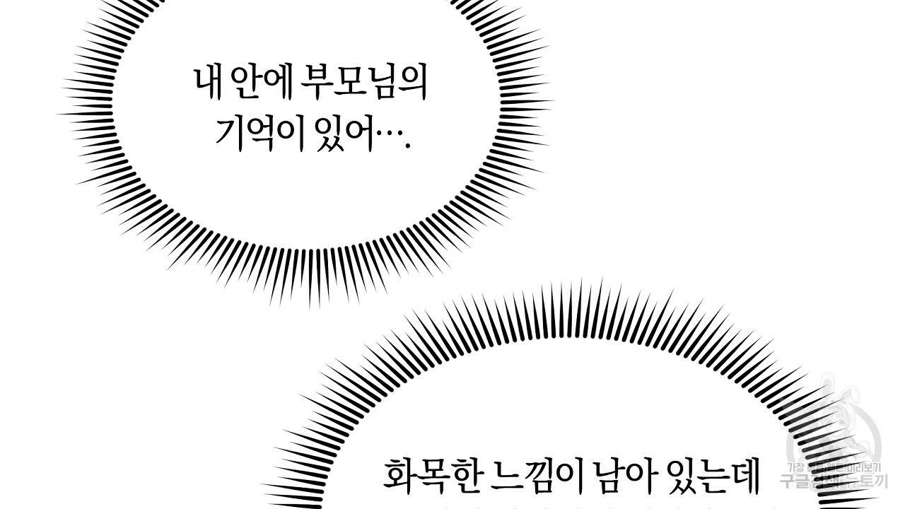트리거(리디북스) 19화 12