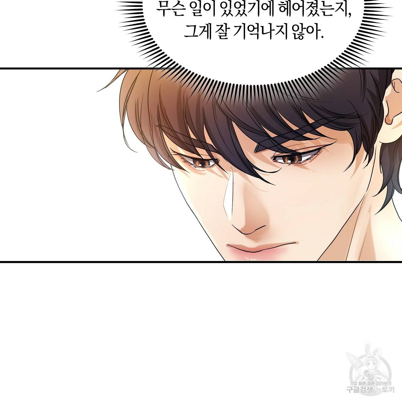 트리거(리디북스) 19화 13