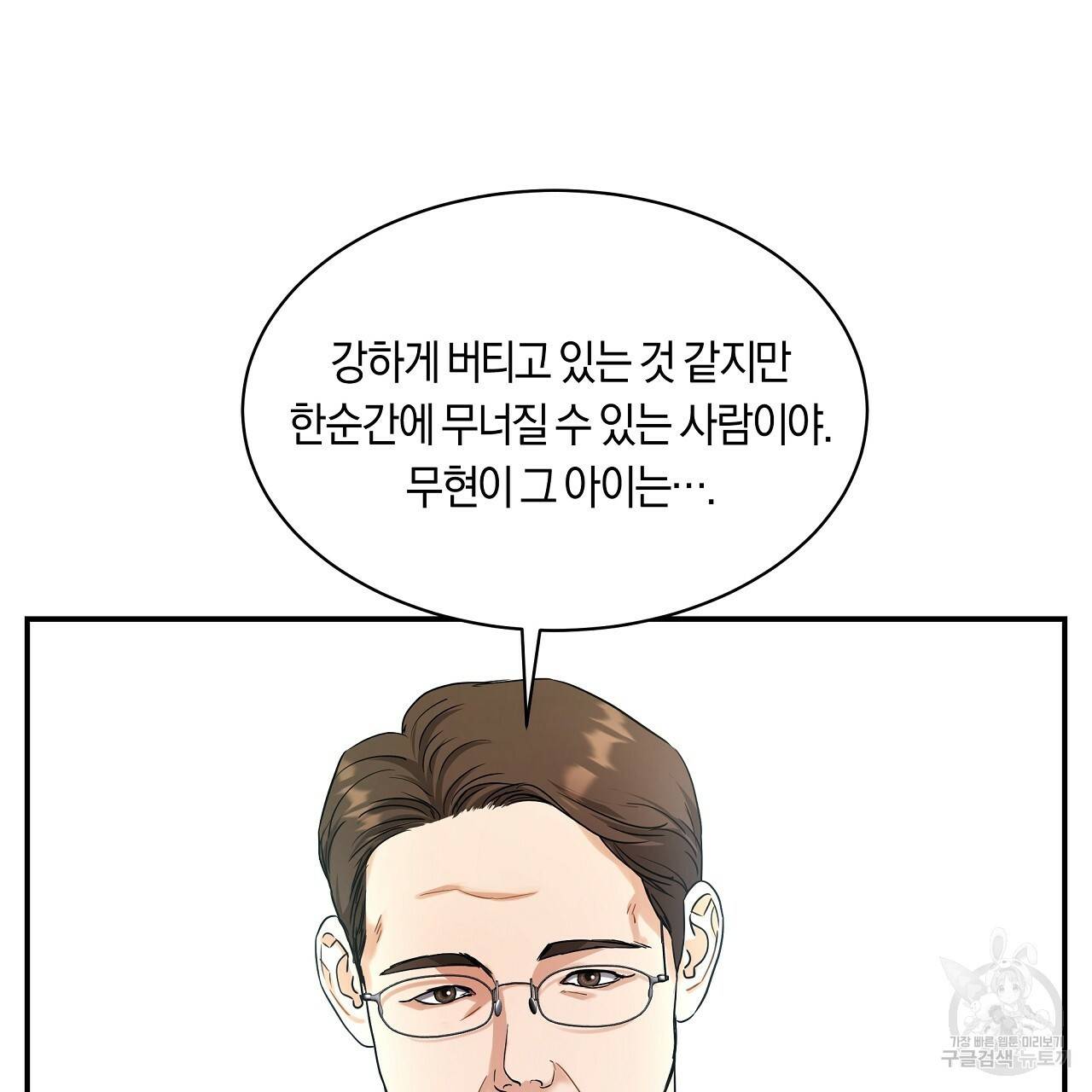 트리거(리디북스) 19화 19
