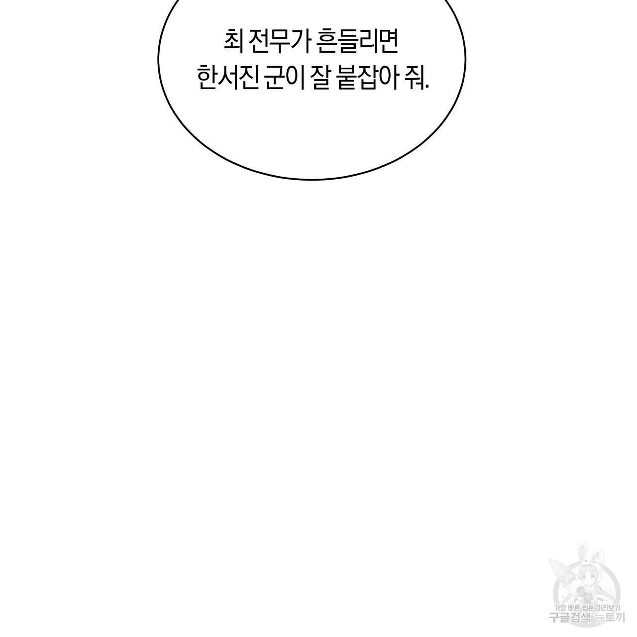 트리거(리디북스) 19화 21