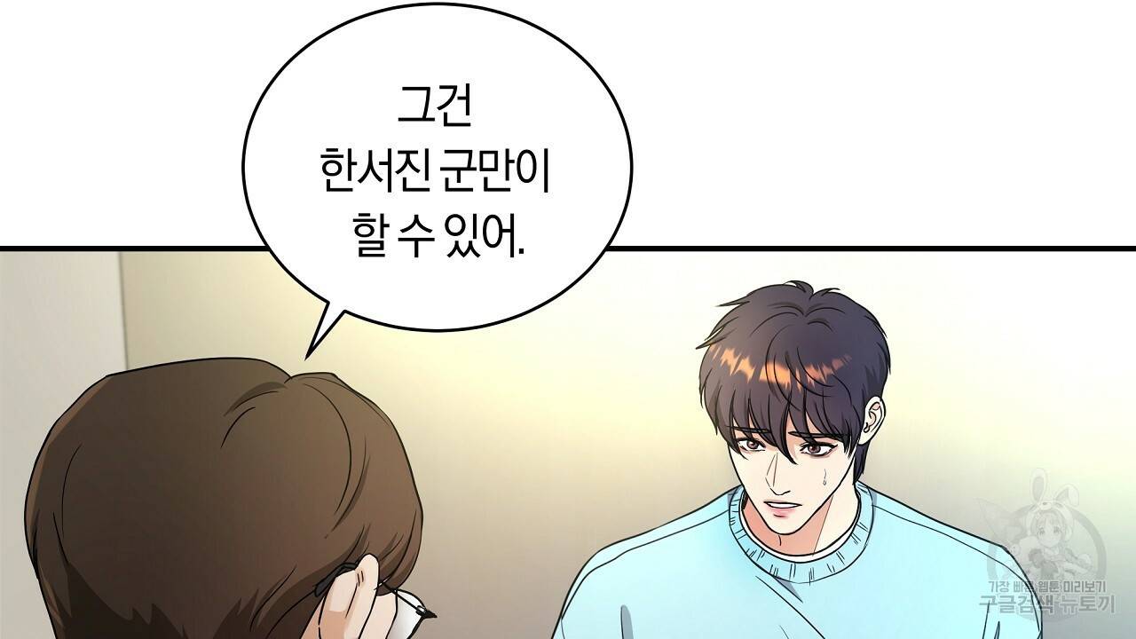 트리거(리디북스) 19화 22