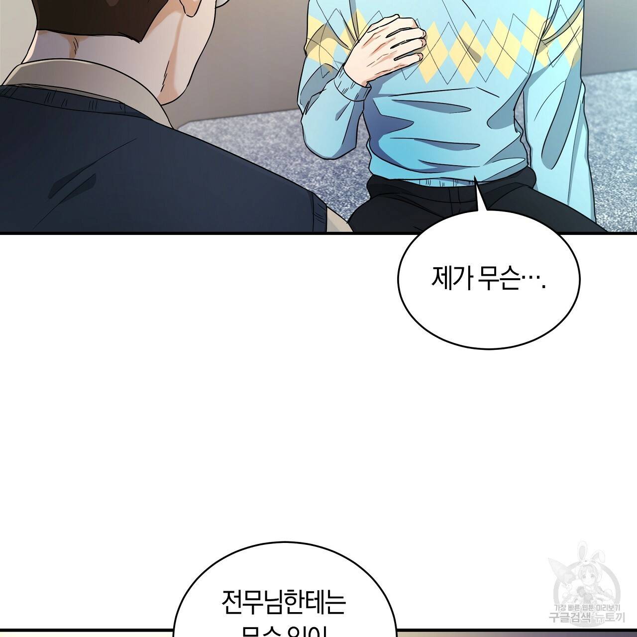 트리거(리디북스) 19화 23