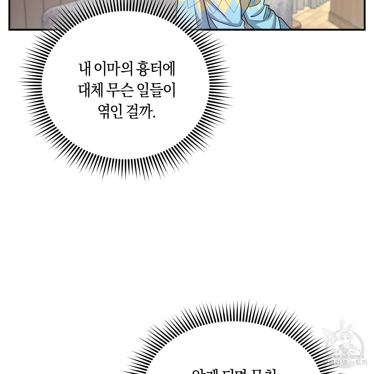 트리거(리디북스) 19화 29