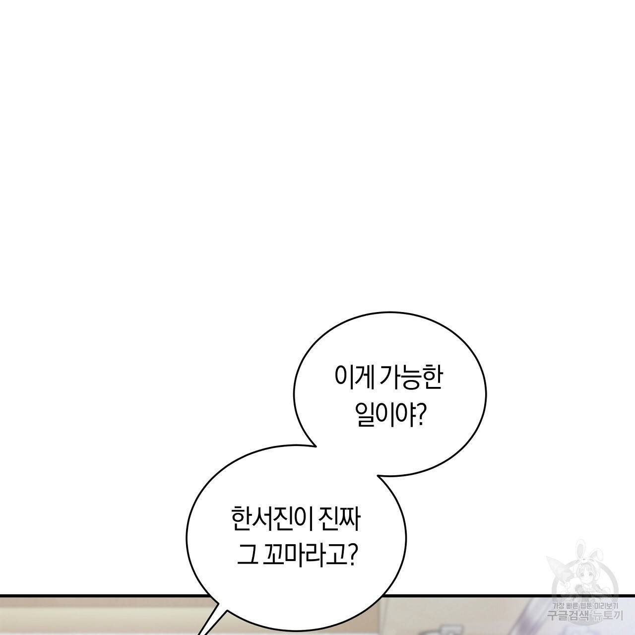 트리거(리디북스) 19화 35