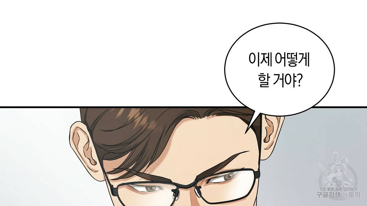 트리거(리디북스) 19화 38