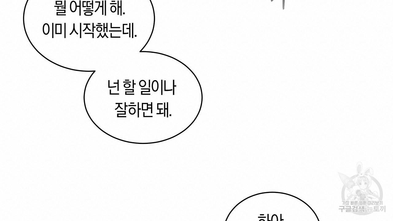 트리거(리디북스) 19화 40