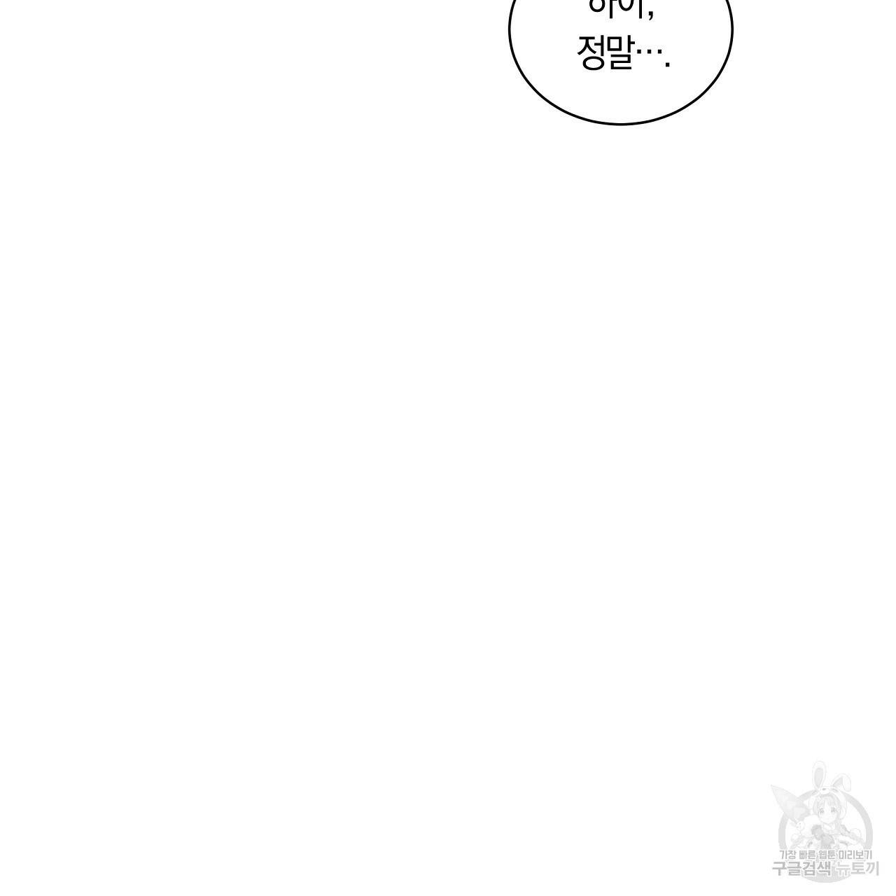트리거(리디북스) 19화 41