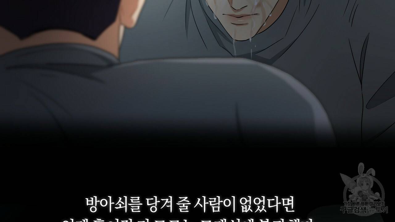 트리거(리디북스) 19화 44