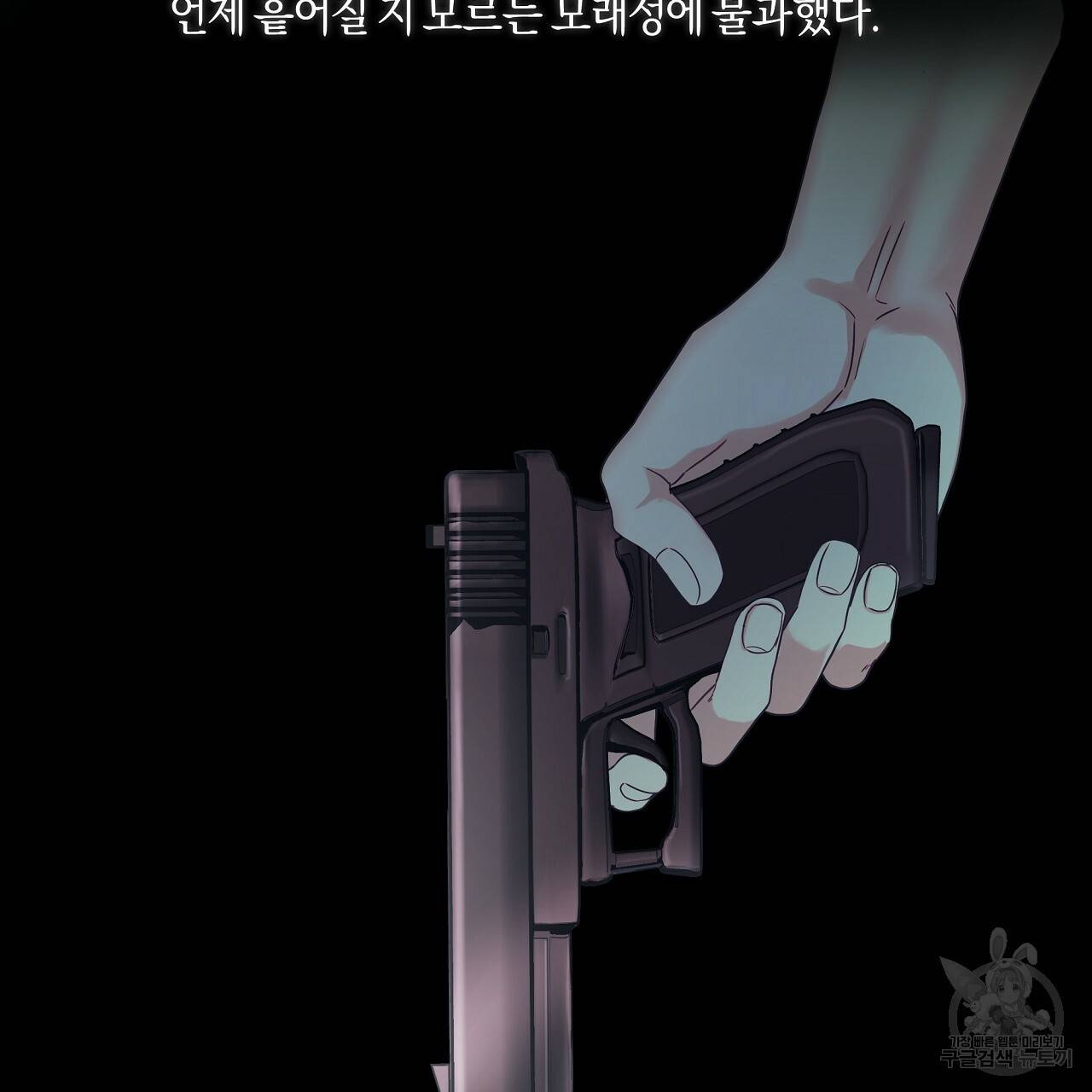 트리거(리디북스) 19화 45