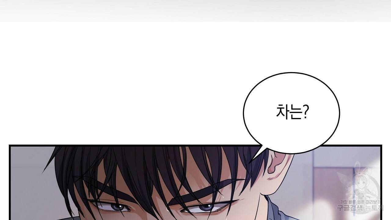 트리거(리디북스) 19화 54