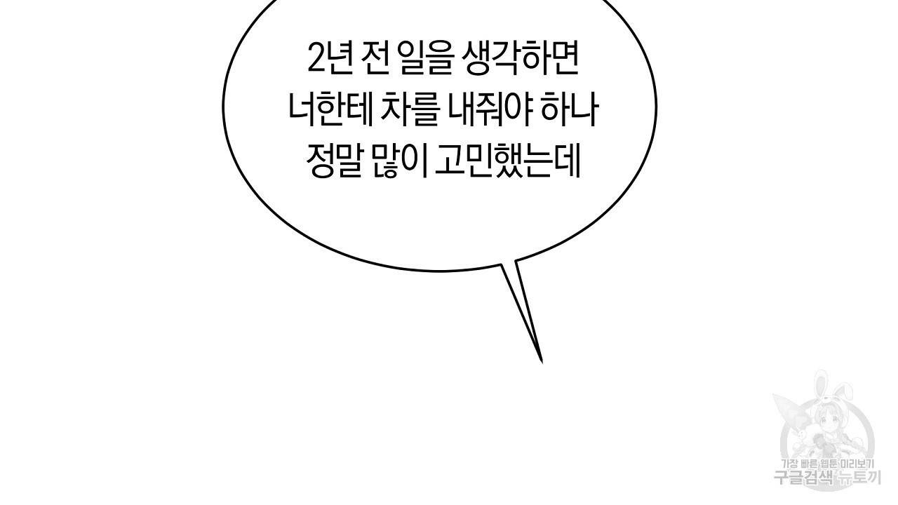 트리거(리디북스) 19화 56
