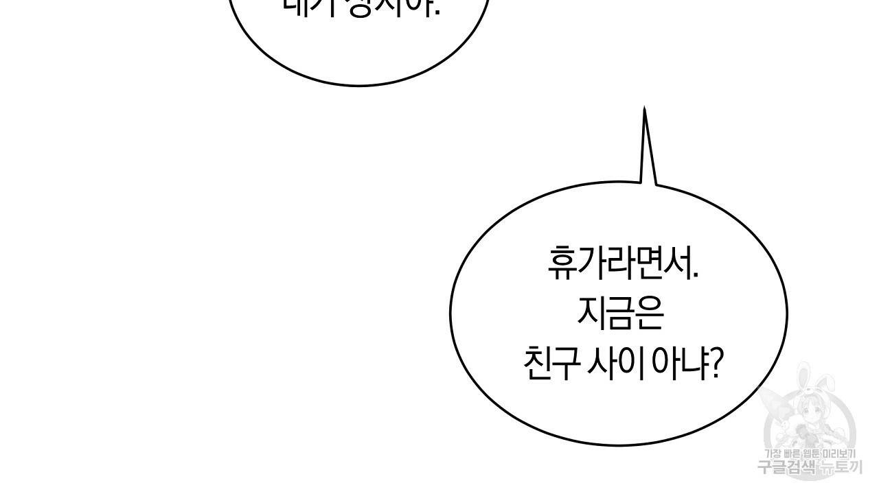 트리거(리디북스) 19화 58