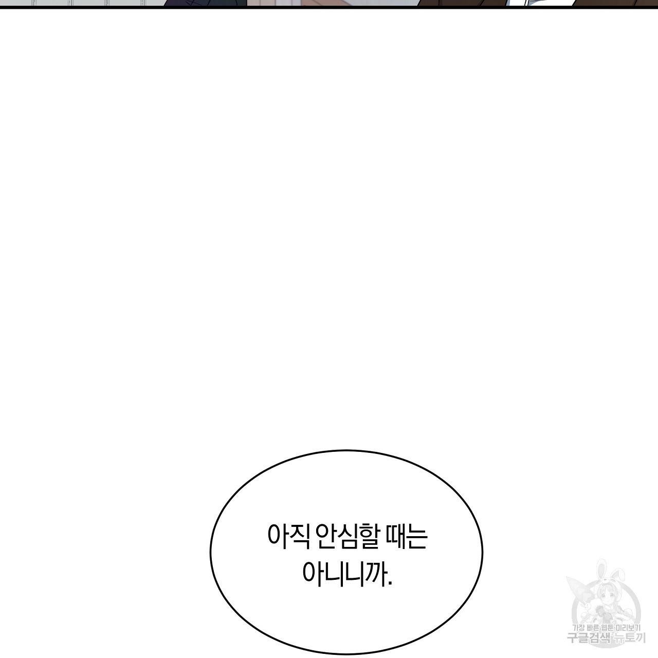 트리거(리디북스) 19화 61
