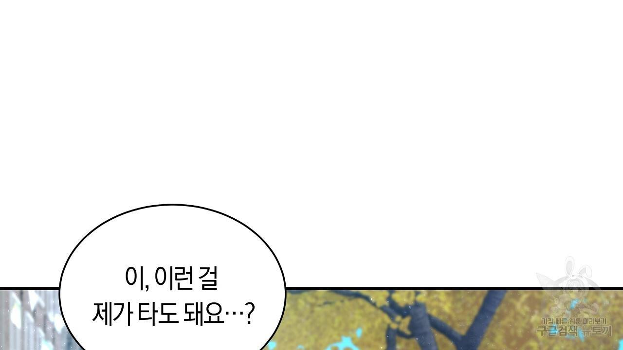 트리거(리디북스) 19화 70