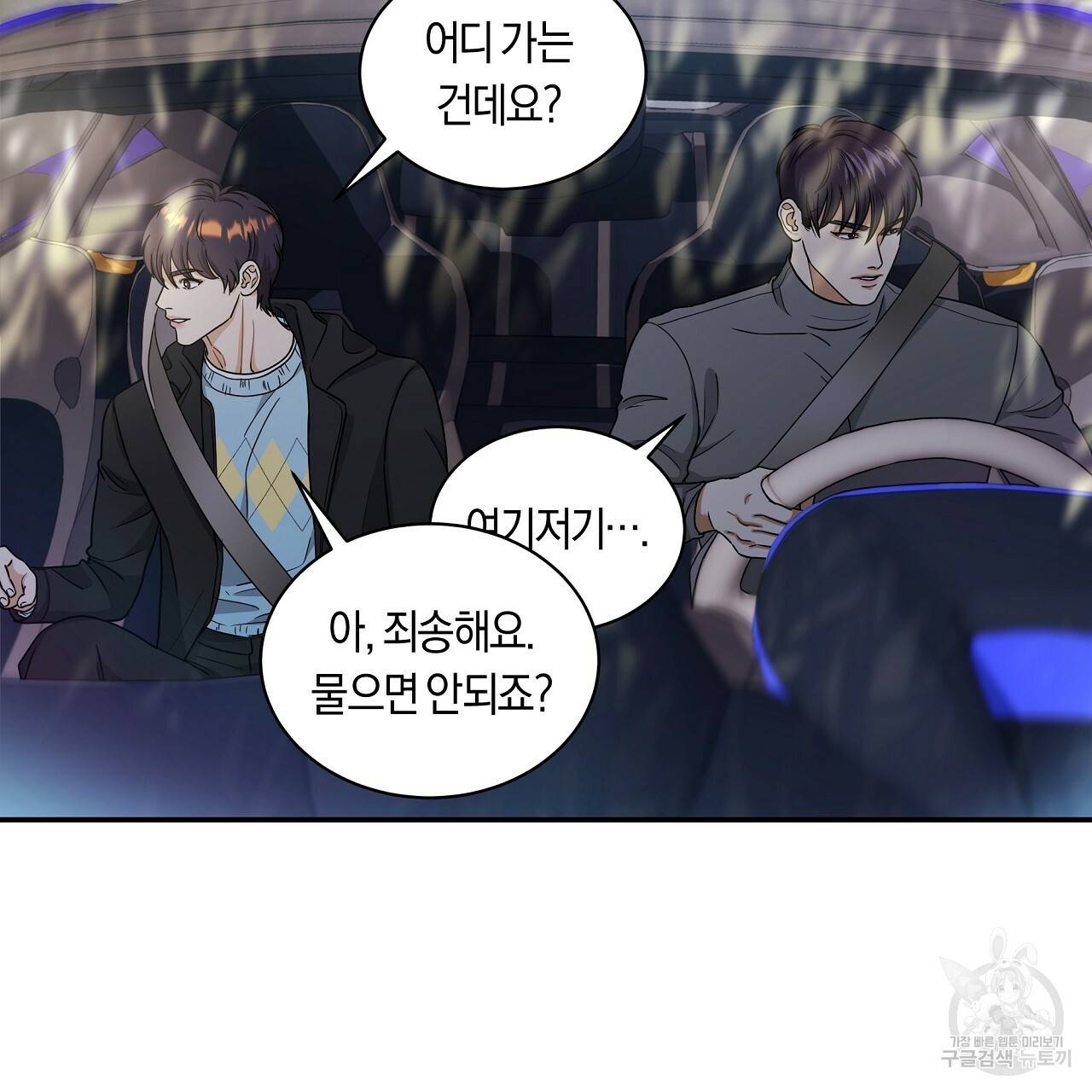 트리거(리디북스) 19화 75