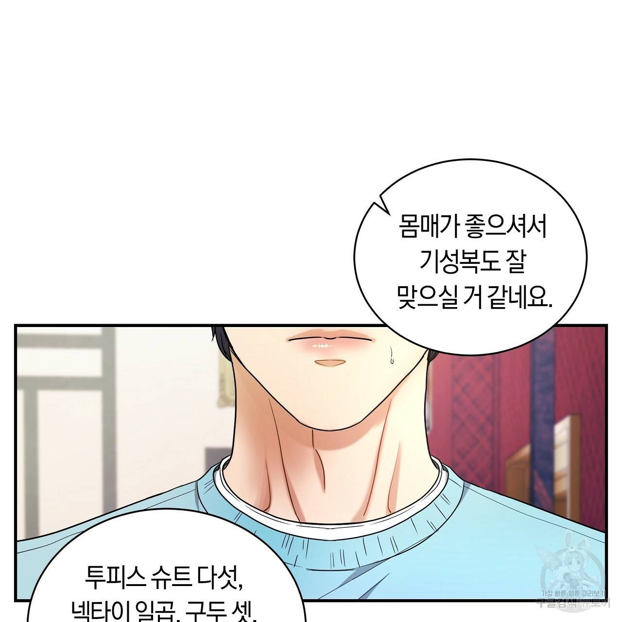트리거(리디북스) 19화 83