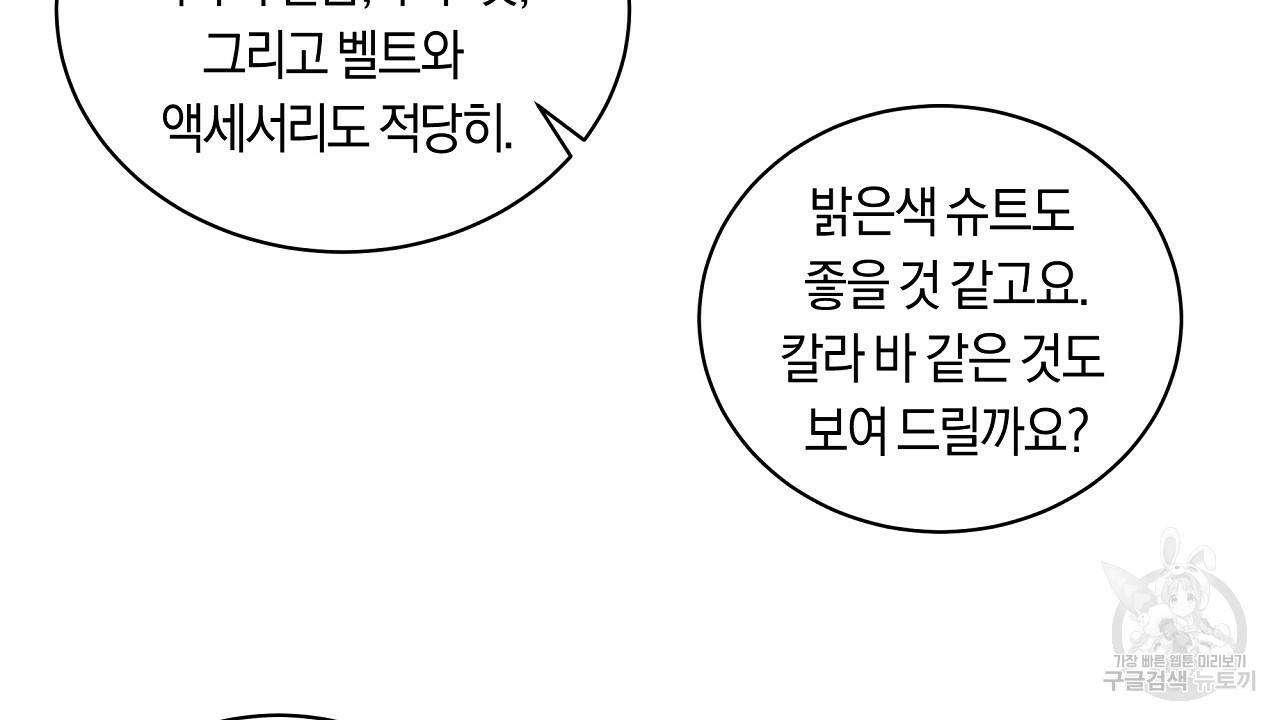 트리거(리디북스) 19화 84