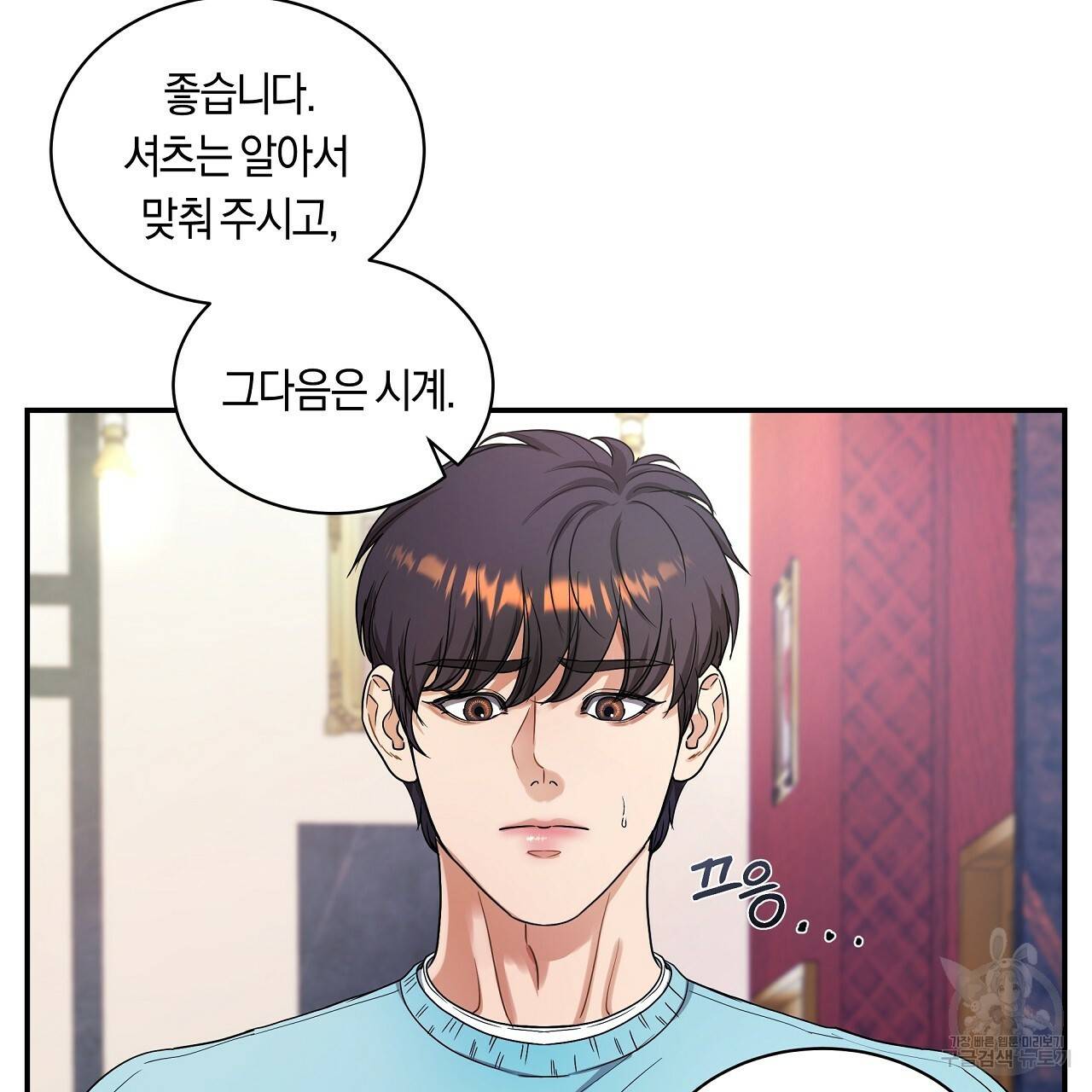 트리거(리디북스) 19화 85