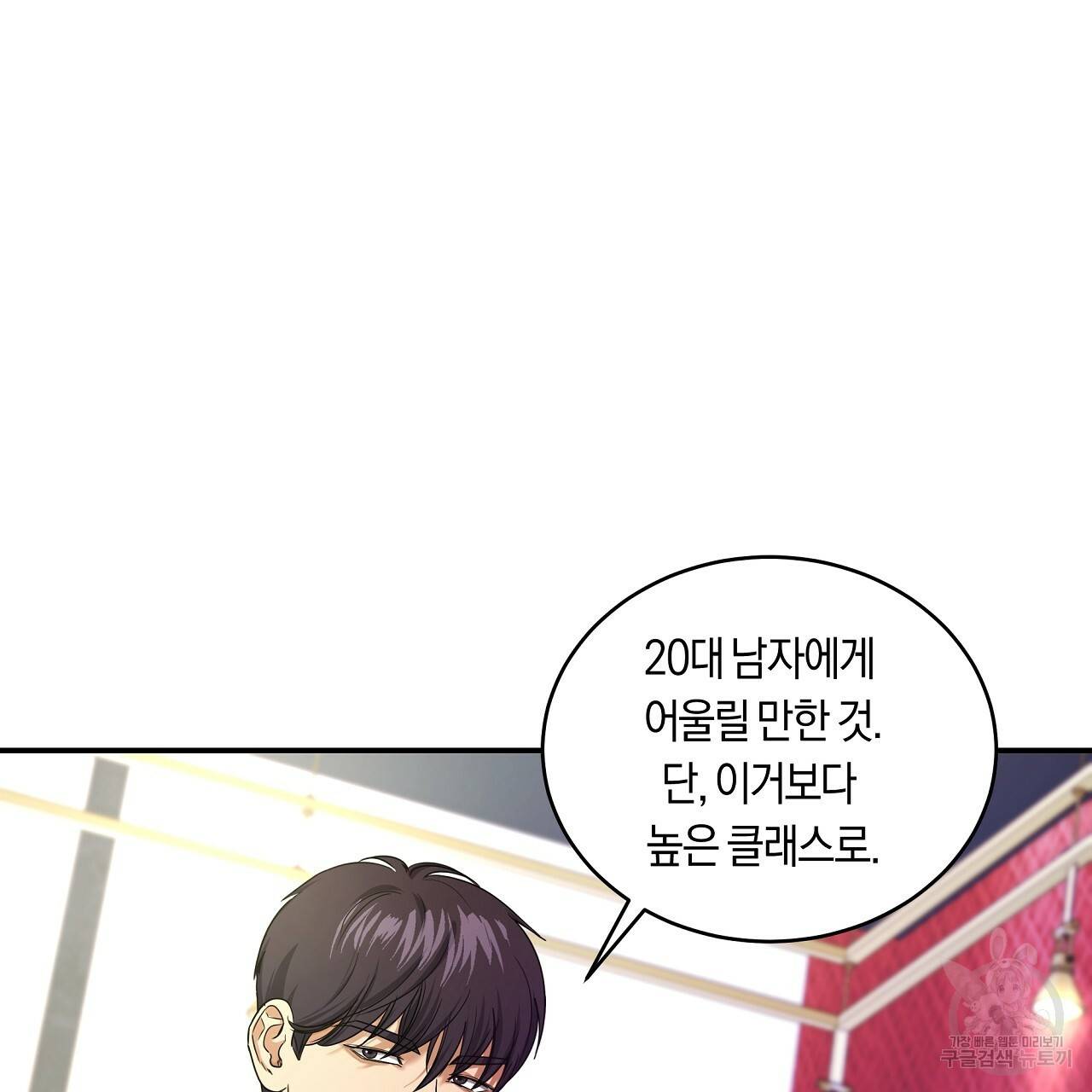 트리거(리디북스) 19화 87