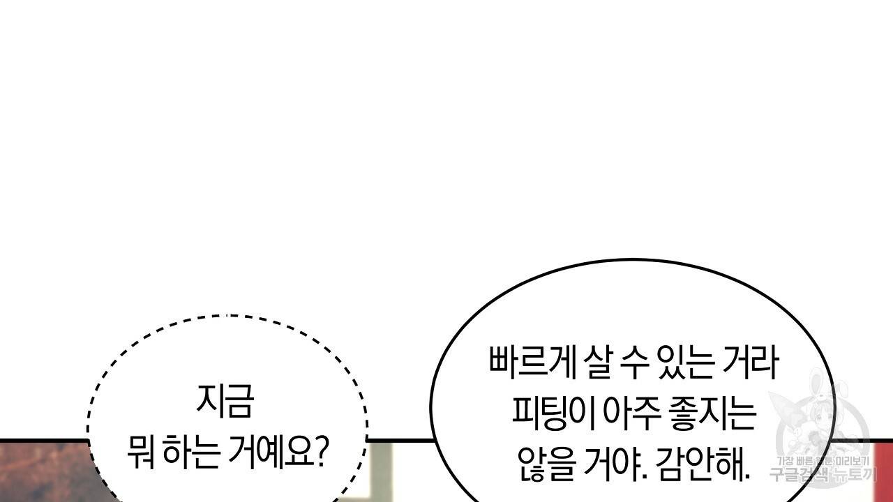 트리거(리디북스) 19화 90