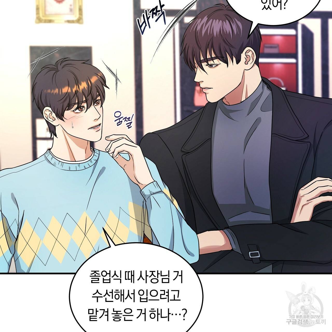 트리거(리디북스) 19화 93