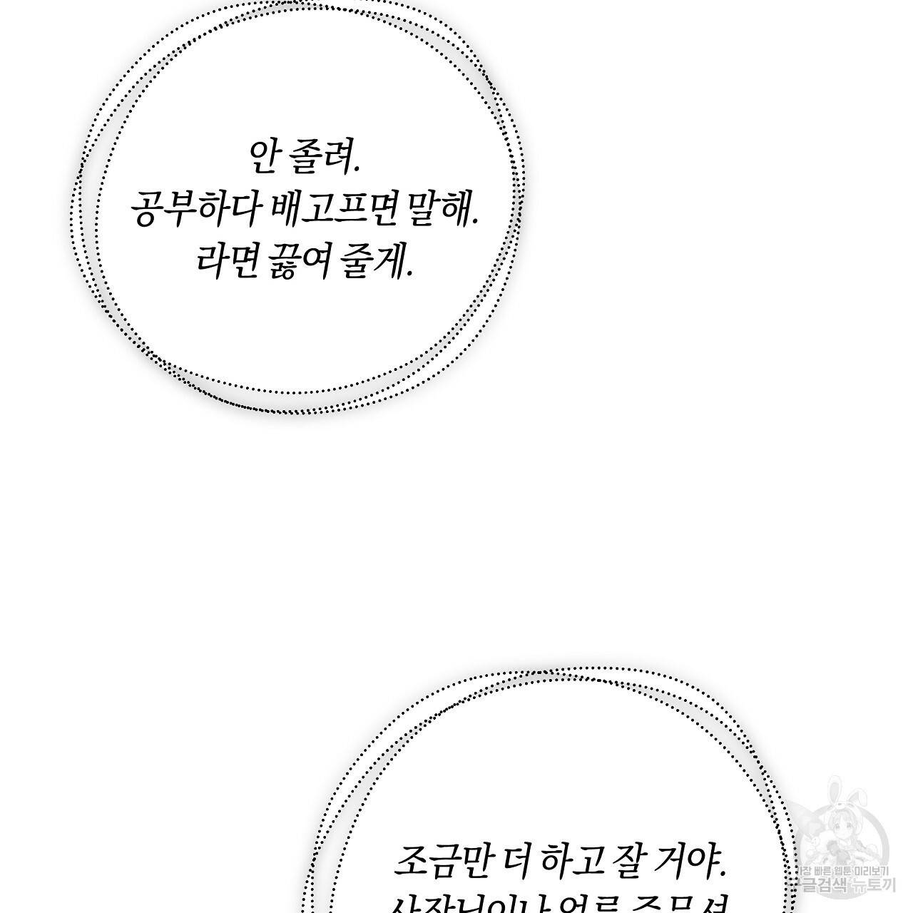 트리거(리디북스) 19화 107