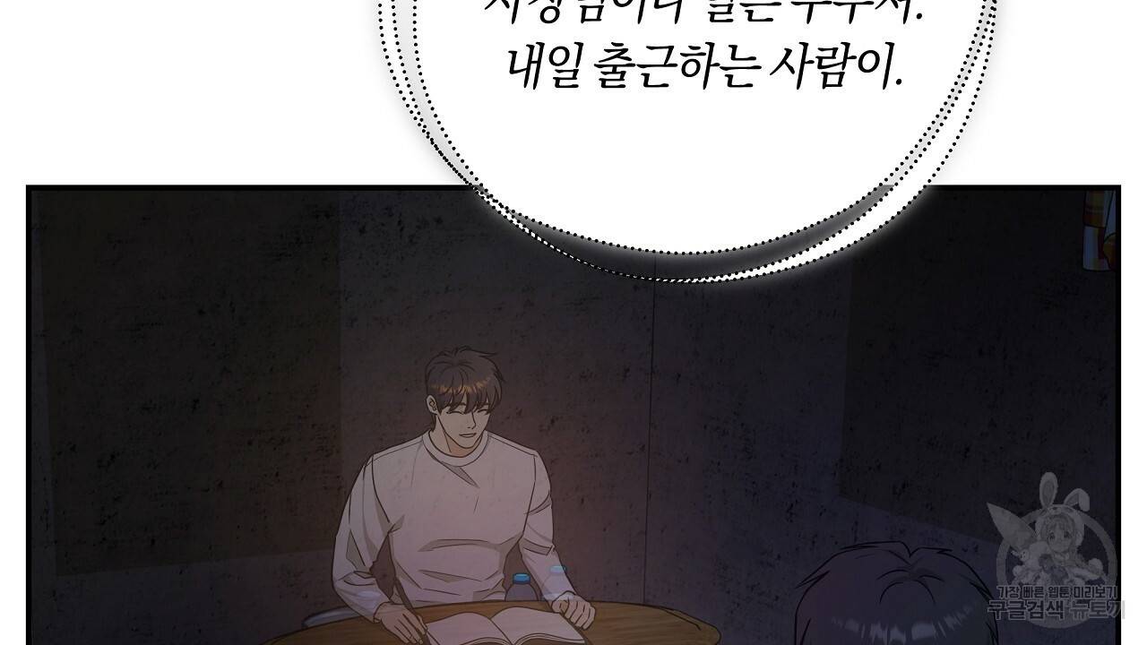트리거(리디북스) 19화 108
