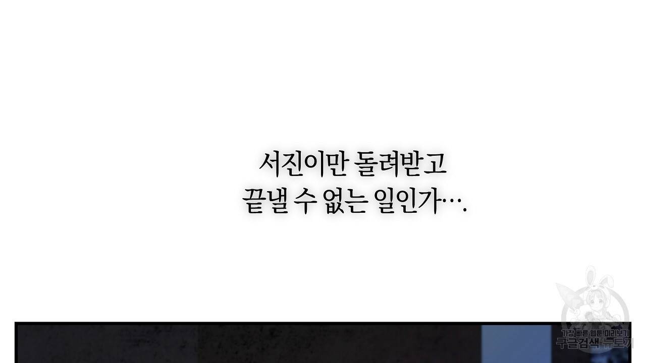 트리거(리디북스) 19화 110