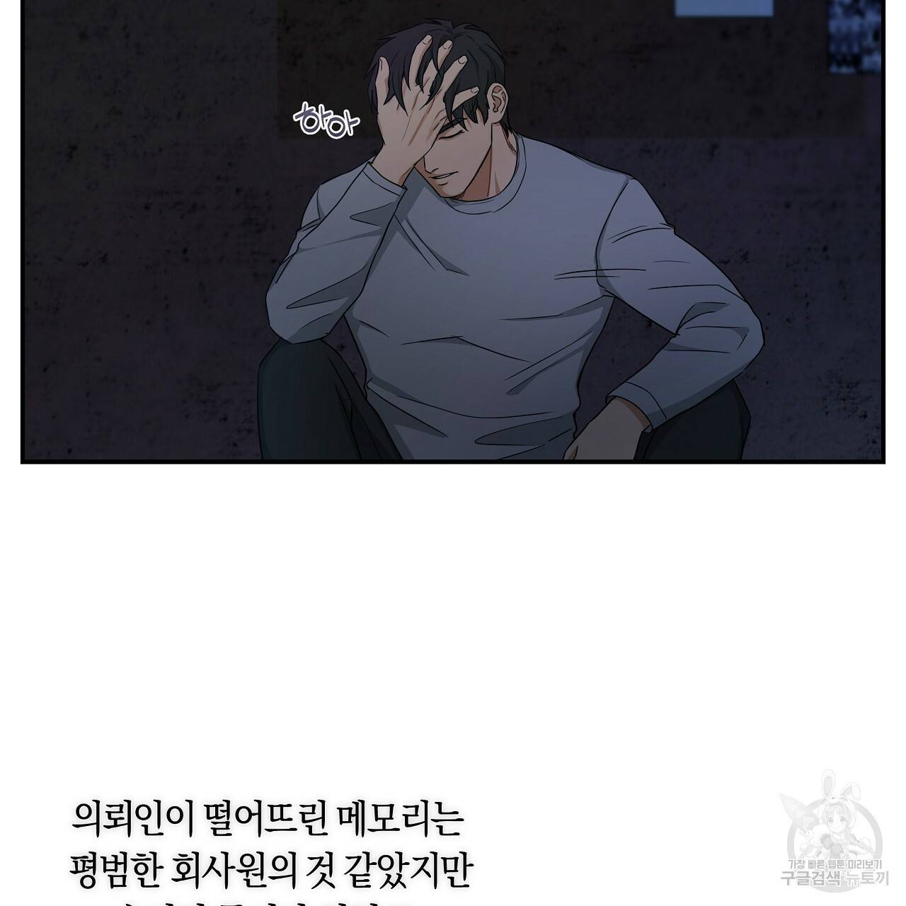 트리거(리디북스) 19화 111