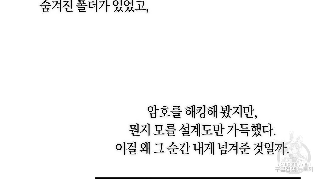 트리거(리디북스) 19화 112