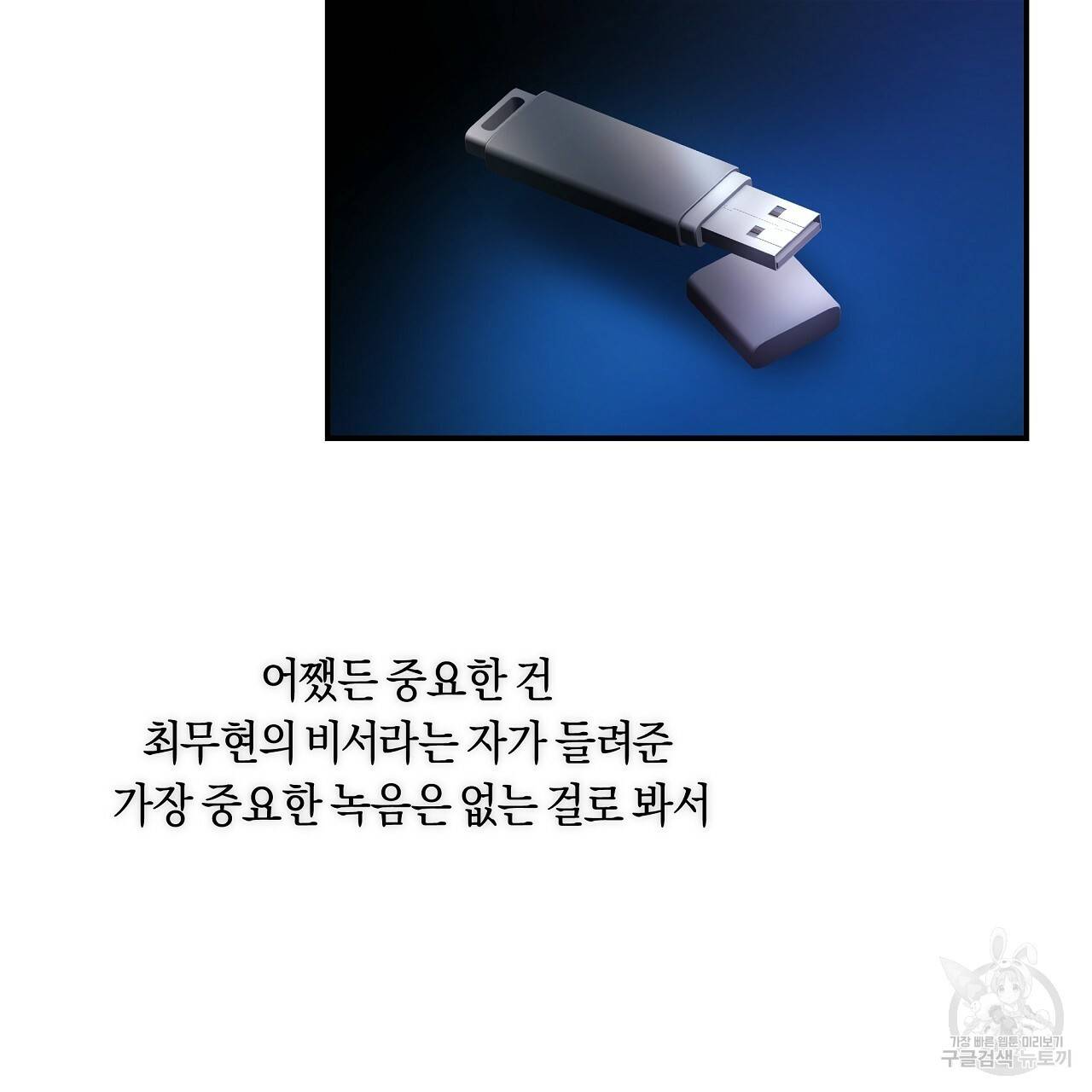 트리거(리디북스) 19화 113