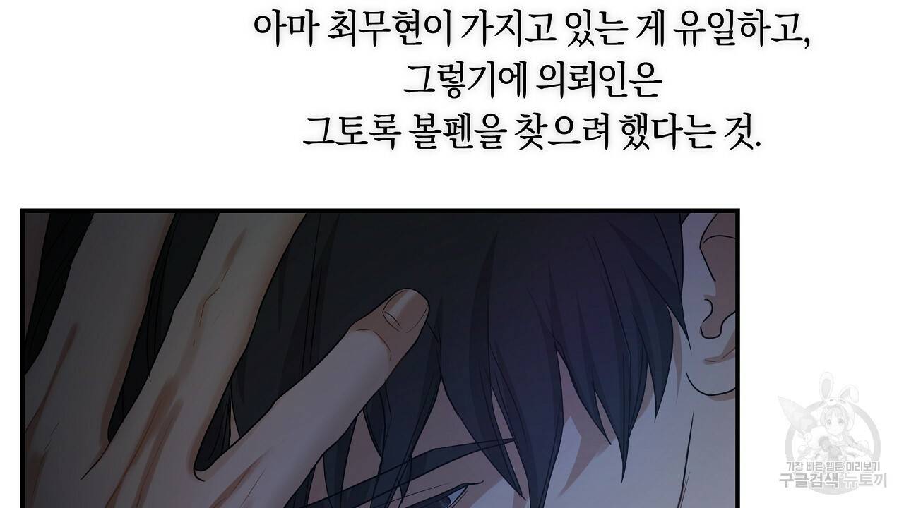 트리거(리디북스) 19화 114