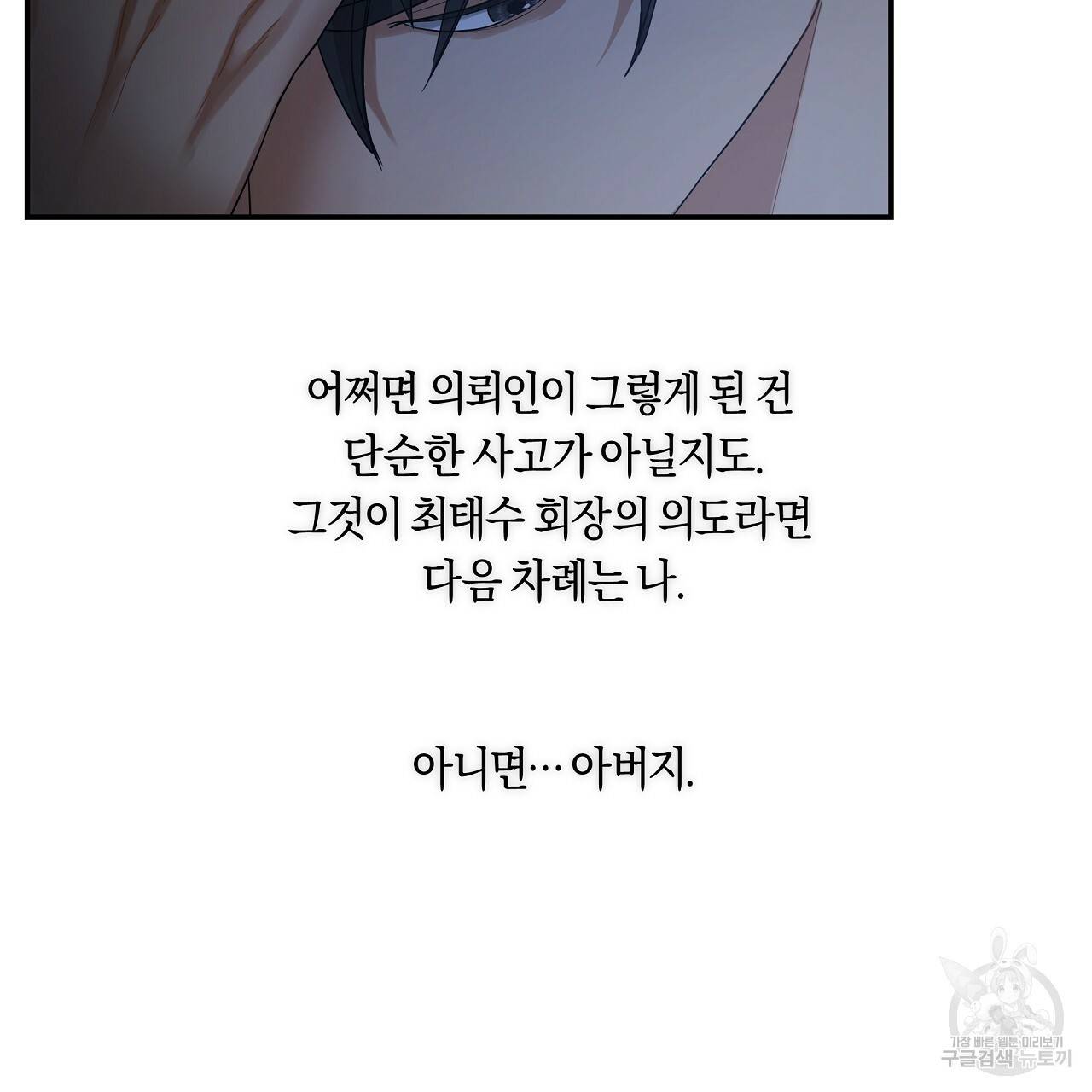 트리거(리디북스) 19화 115