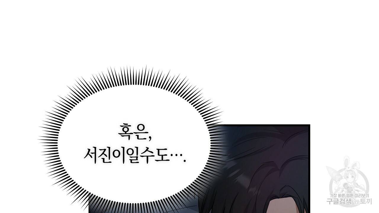 트리거(리디북스) 19화 116