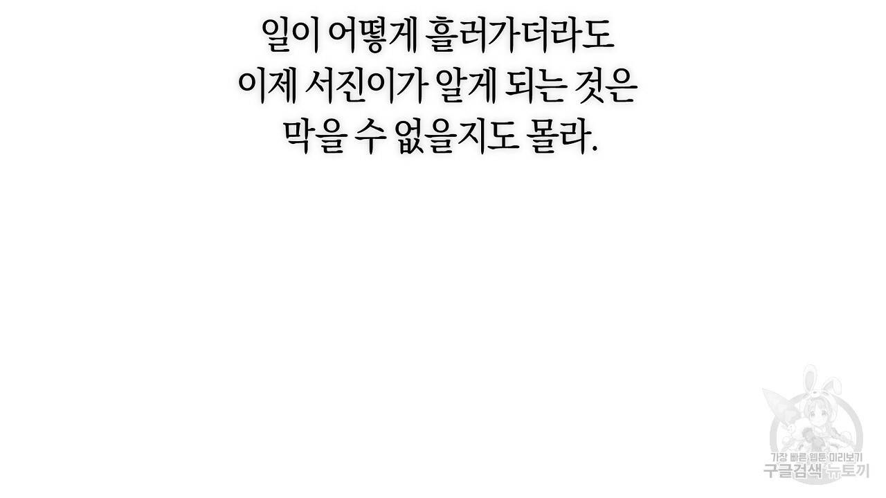 트리거(리디북스) 19화 118