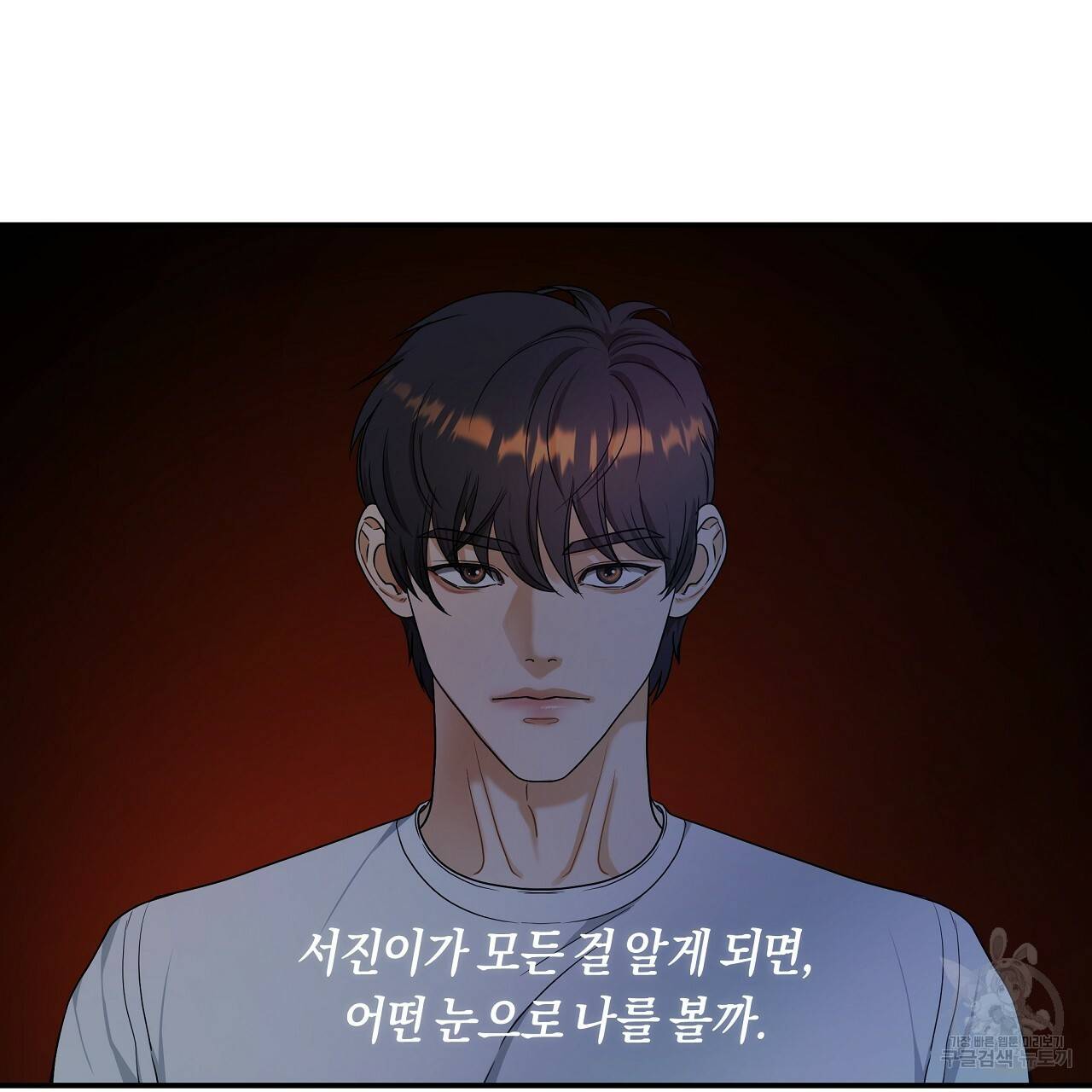 트리거(리디북스) 19화 119