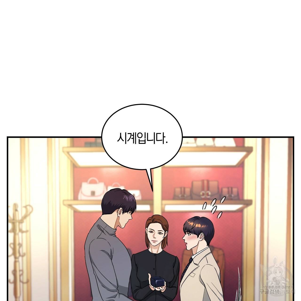 트리거(리디북스) 19화 159