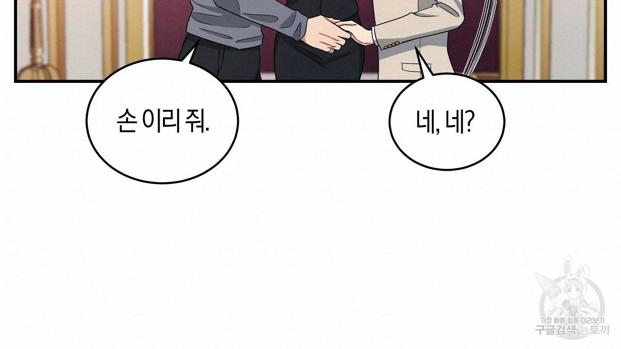 트리거(리디북스) 19화 160