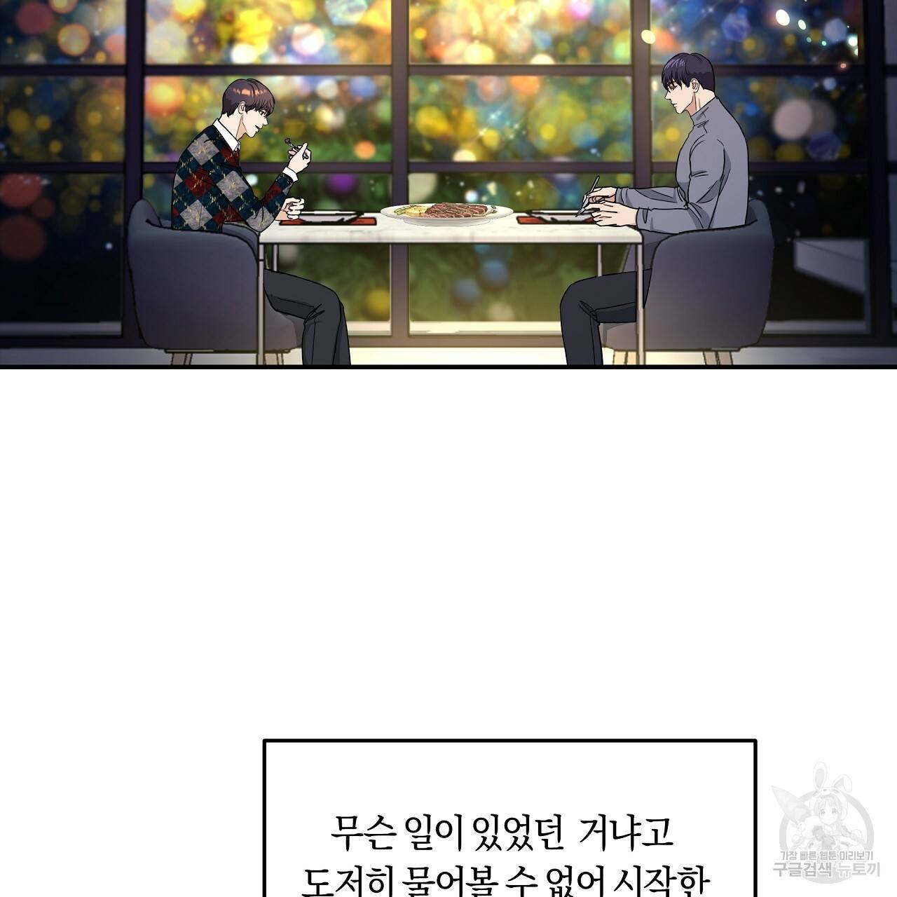 트리거(리디북스) 19화 185