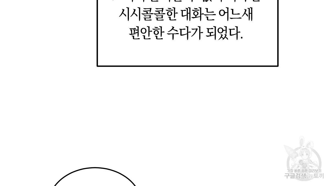 트리거(리디북스) 19화 186