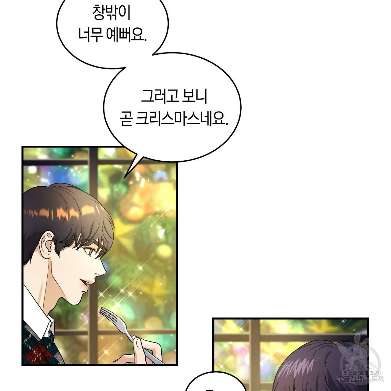 트리거(리디북스) 19화 187