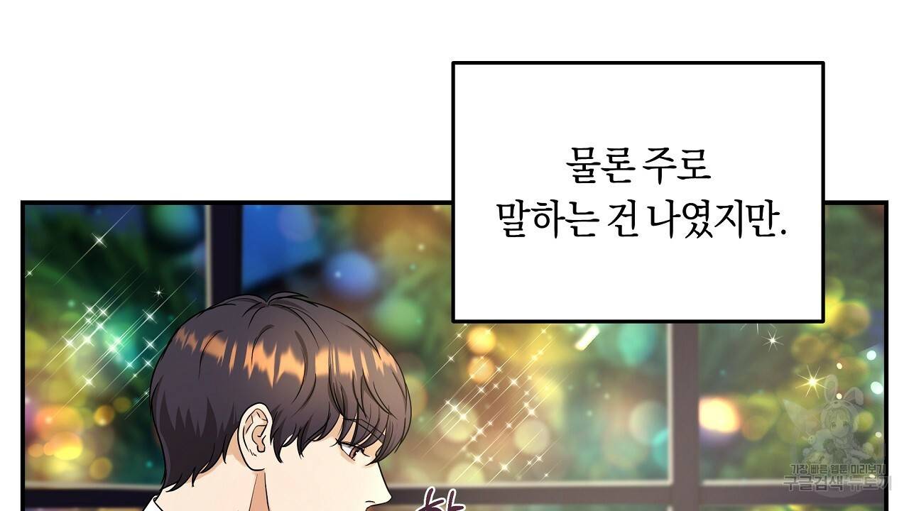트리거(리디북스) 19화 190