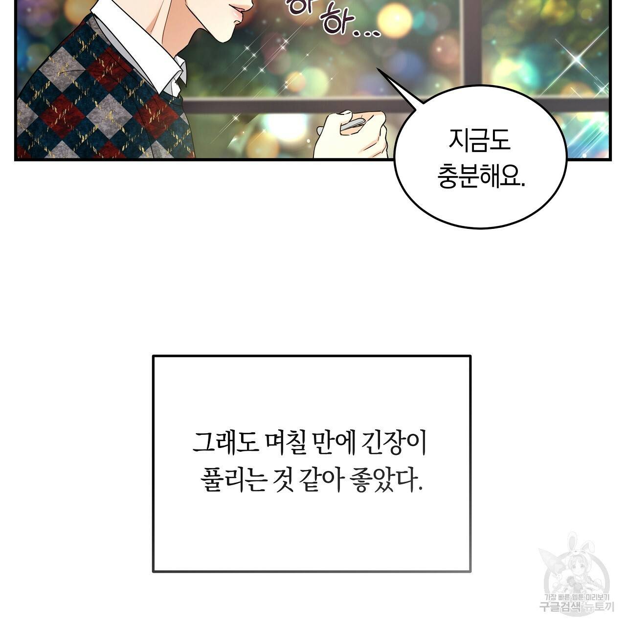 트리거(리디북스) 19화 191